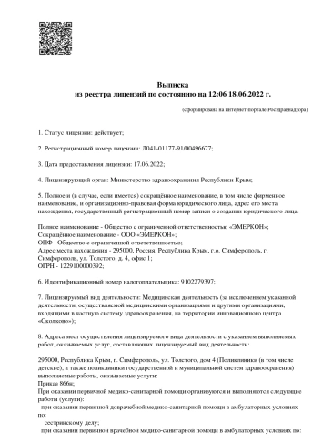 лицензия1